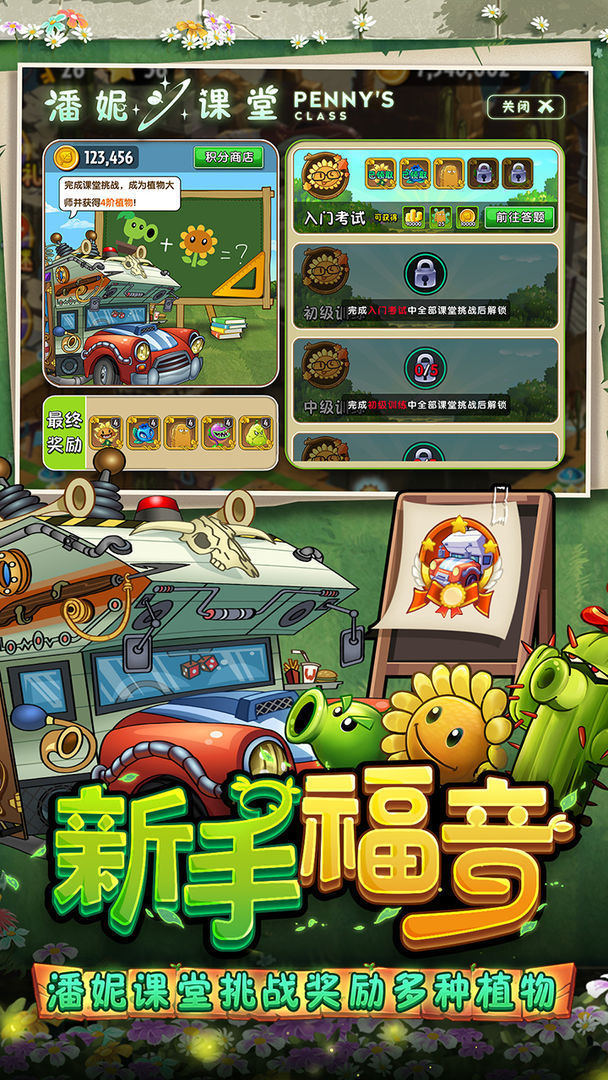 植物大战僵尸2内购最新版
