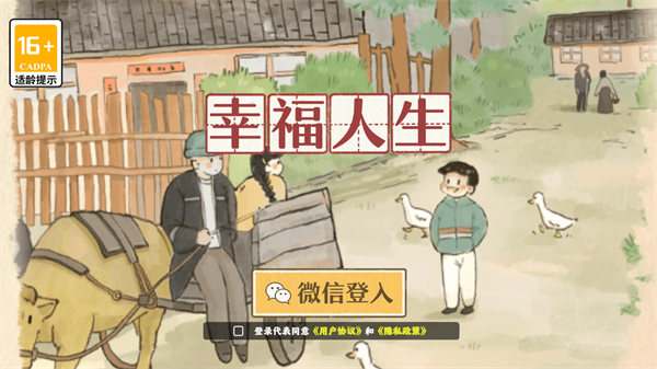 幸福人生赚钱版