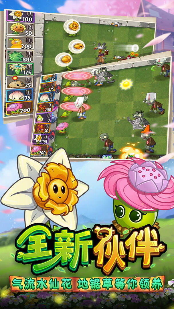 植物大战僵尸2内购最新版