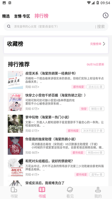 海棠文学城无限金币.png