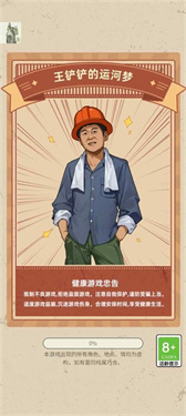王铲铲的运河梦免广告