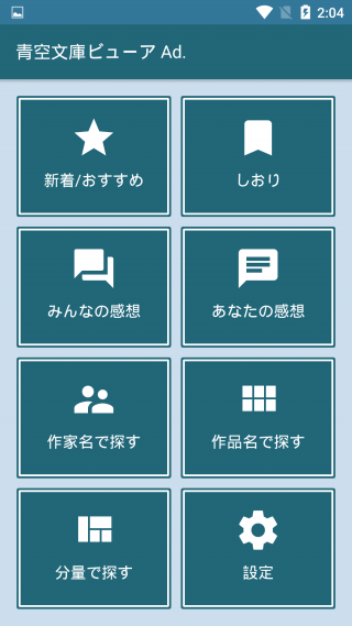 青空文库无广告.png