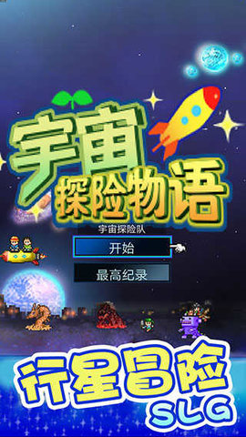 宇宙探险物语无限金币无限研究点