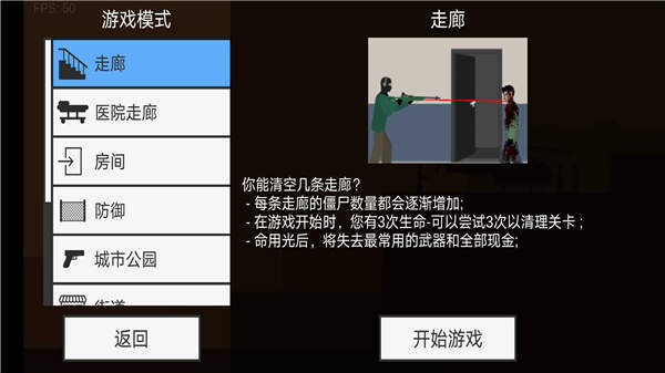 射杀僵尸防御MOD菜单
