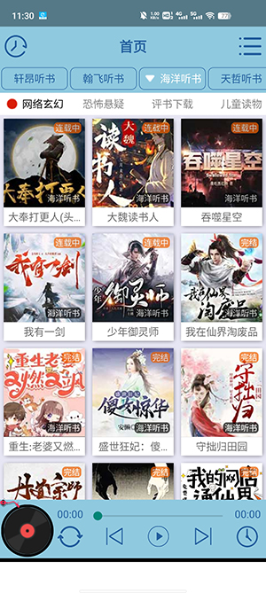 昊昊听书换源版.jpg