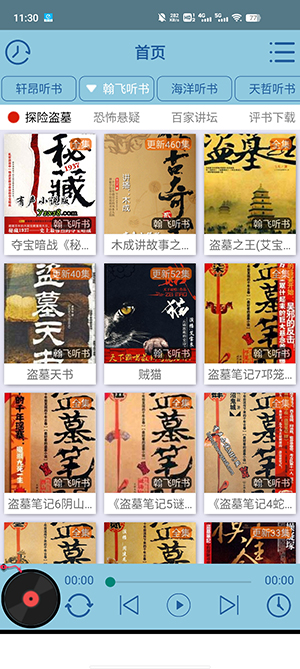 昊昊听书换源版.jpg