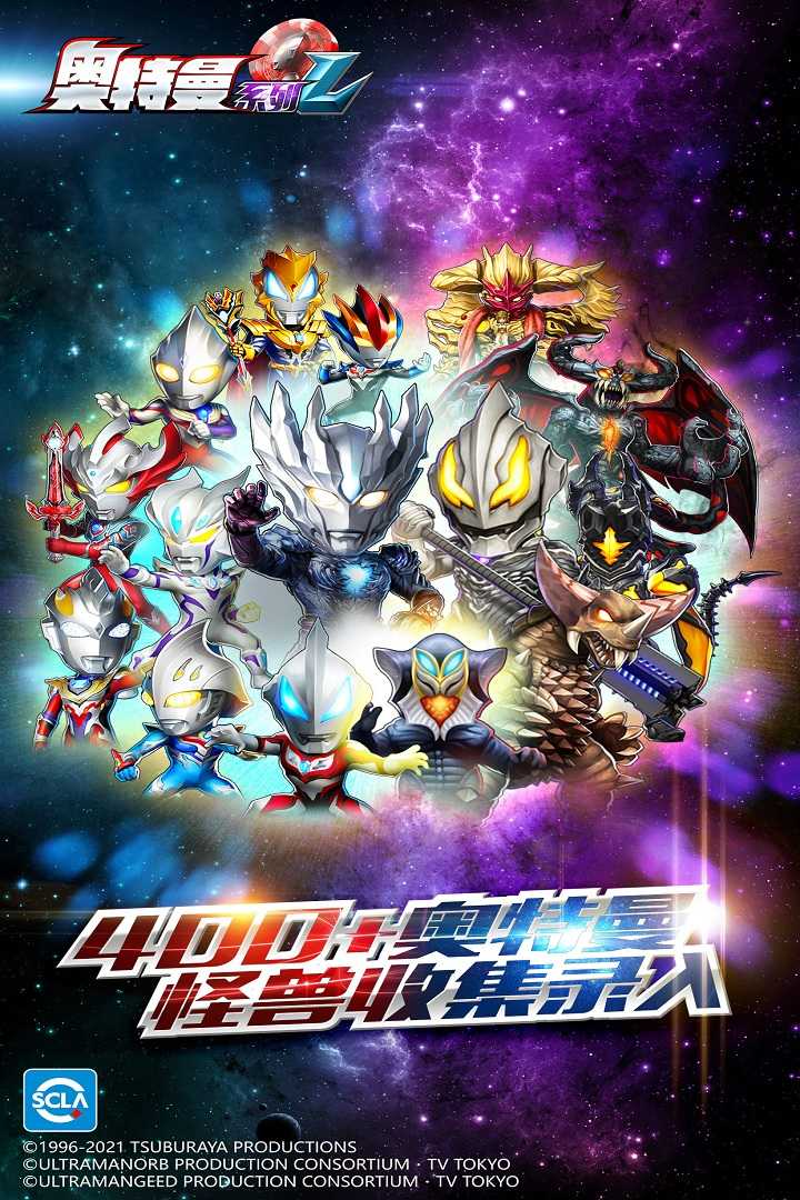 奥特曼系列ol无限内购版