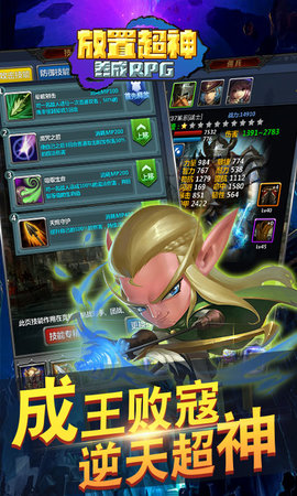 放置超神正式版.jpg