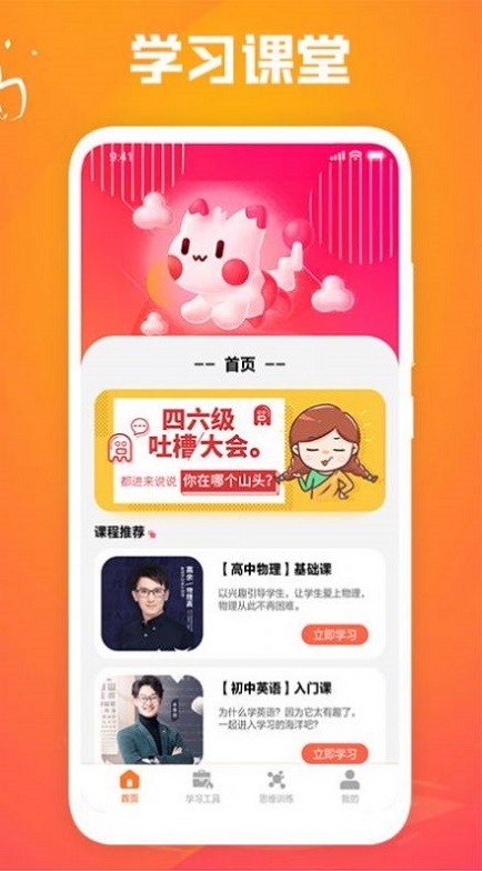 天天学习课堂.jpg