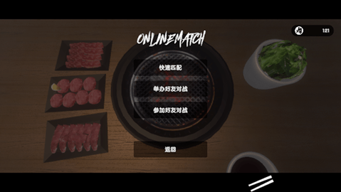烧肉模拟器中文版.png