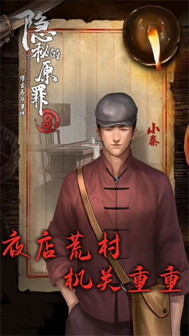 隐秘的原罪8无限体力