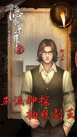 隐秘的原罪8无限体力