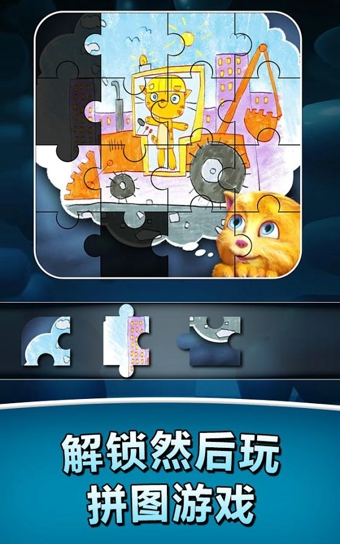 会说话的金杰猫2无限零食拼图.jpg