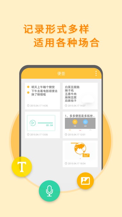 多多便签记事本.jpg