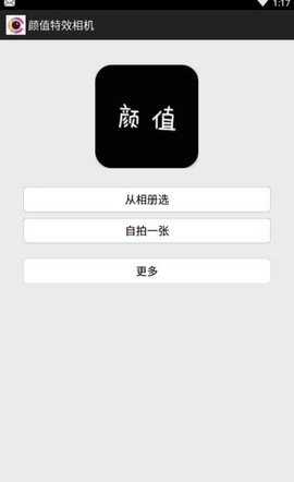 颜值特效相机.jpg