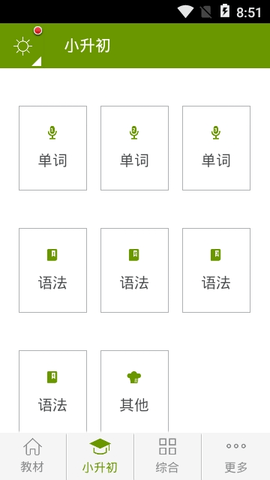 小学英语助手.png