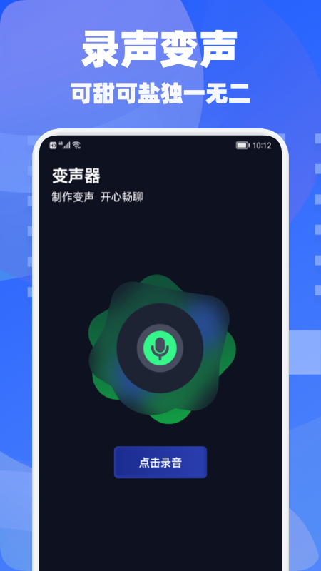 欢游语音变声器.png