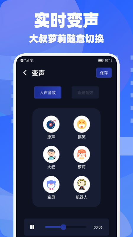 欢游语音变声器.png