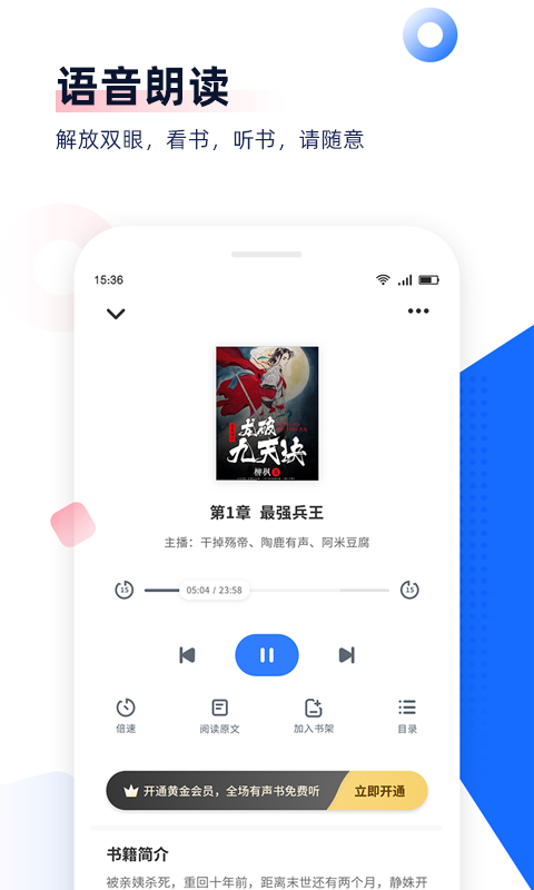 免费追书神器无广告