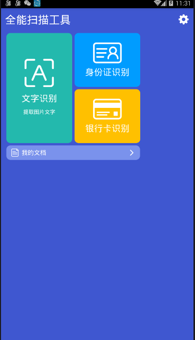 全能扫描工具.png