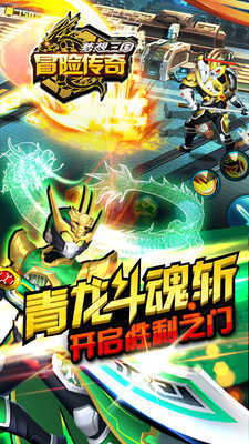 冒险传奇梦想三国无限钻石金币版.jpg