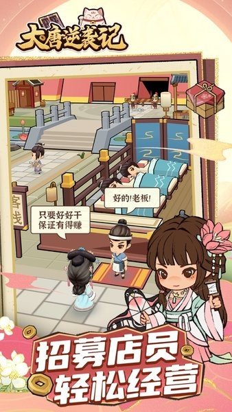 大唐逆袭记无限金币免广告.jpg
