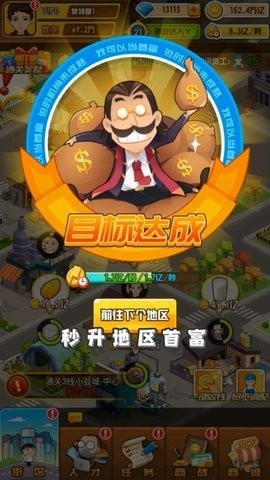 商业都市无限内购