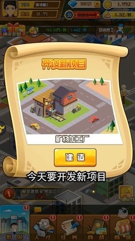 商业都市无限内购