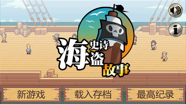史诗海盗故事无限金币.jpg
