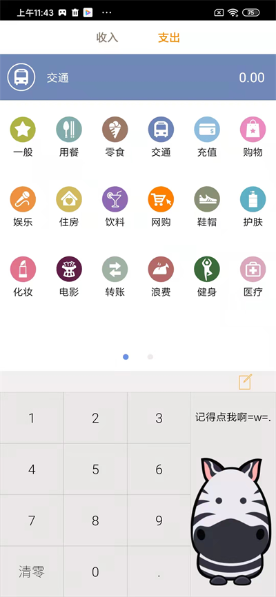 斑马账本.png