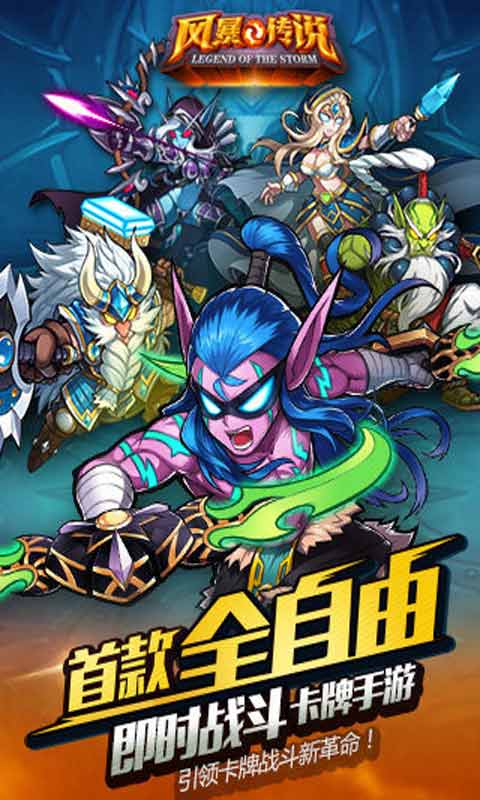 风暴传说.jpg