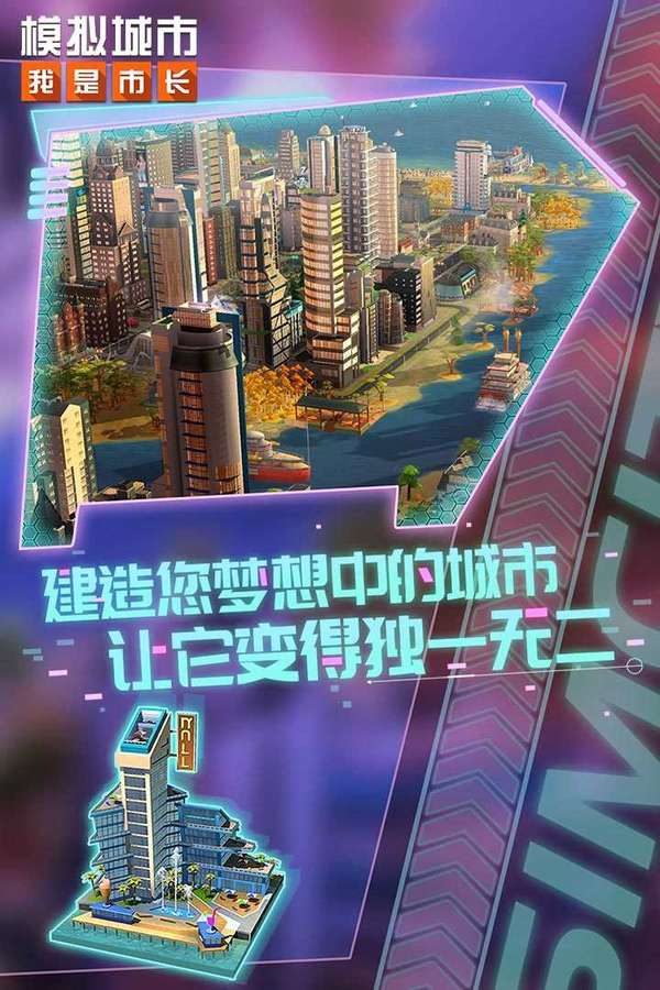 模拟城市无限金币绿钞版.jpg