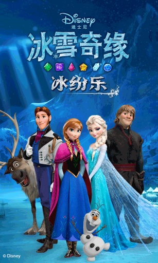 冰雪奇缘冰纷乐内购版.jpg