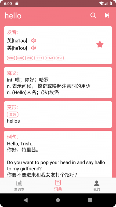英汉随身词典.png