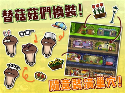 菇菇巢穴.png