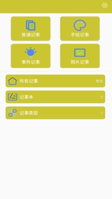 喵喵记事本.jpg