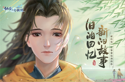 新仙剑奇侠传之挥剑问情无限元宝.png