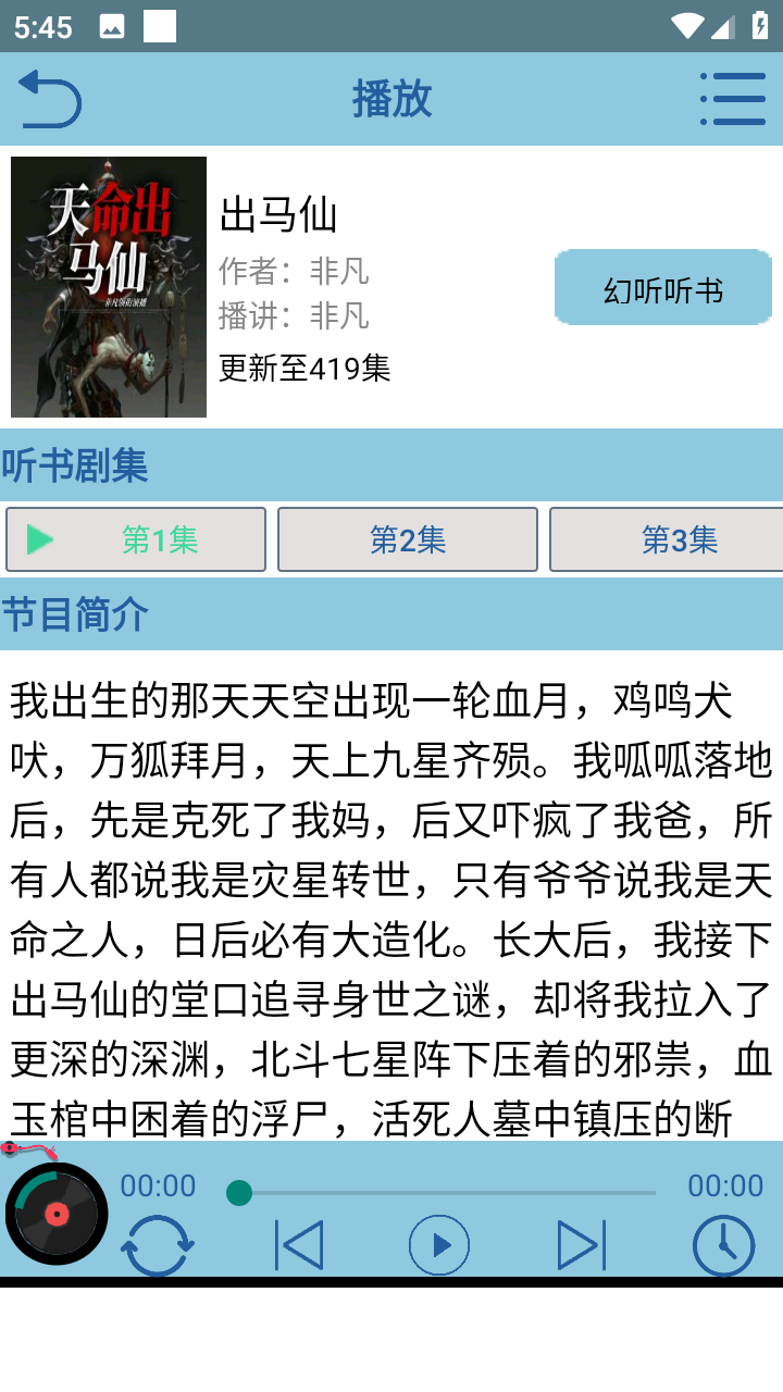 昊昊听书无限时长.png