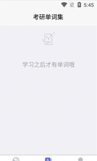 考研单词集