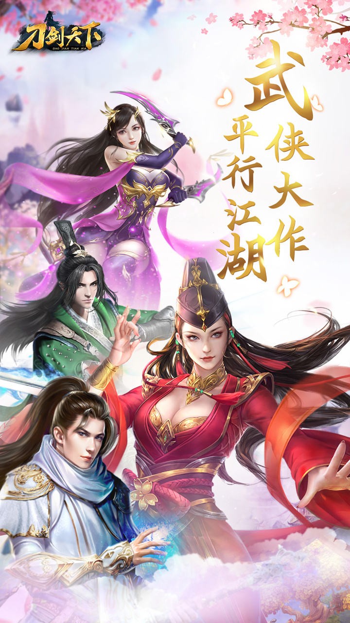 刀剑天下内购版.jpg
