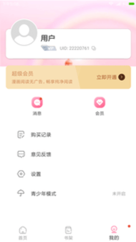 可乐漫画极速版.png