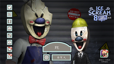 恐怖冰淇淋8内置作弊菜单.png