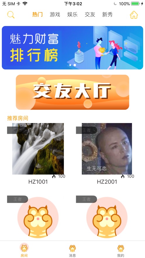 虎爪语聊