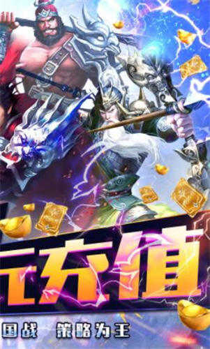 无双三国志内购版