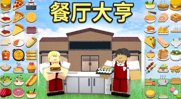 罗布乐思roblox国际服.jpg