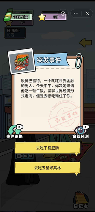 花光十个亿内置菜单这.jpg