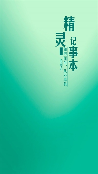 精灵记事本.jpg