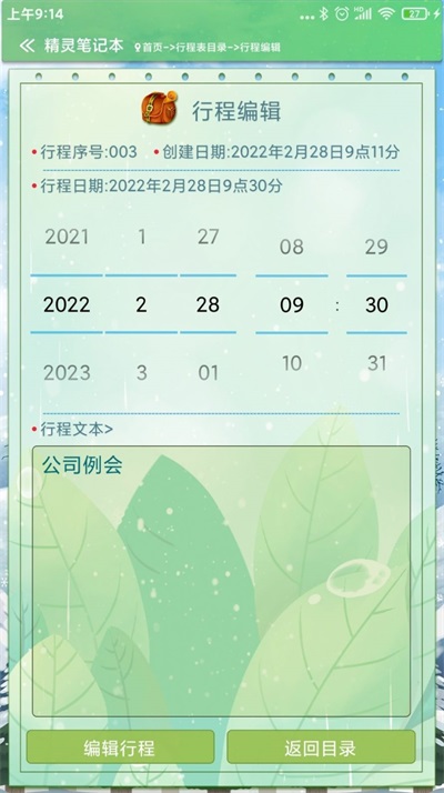 精灵记事本.jpg