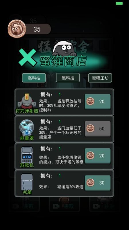 猛鬼宿舍无限金币内置菜单