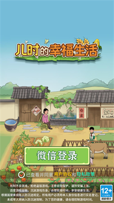 儿时的幸福生活红包版.png